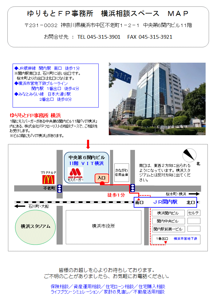 横浜　ゆりもとFP事務所