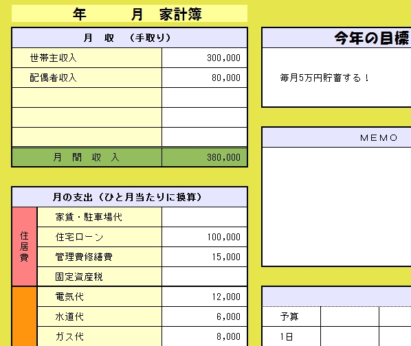 ママさんｆｐのラクラク家計簿 ｂｙゆりもとｆｐ事務所